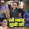 About Sarwe Bhawantu Sukhi Raha Song